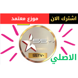 ABONNEMENT 12 MOIS IPTV SSTV