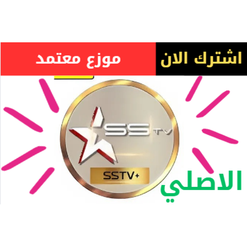 ABONNEMENT 12 MOIS IPTV SSTV ABONNEMENT 12 MOIS IPTV SSTV