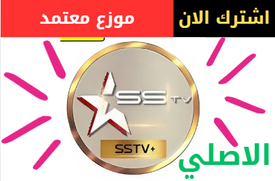 ABONNEMENT 12 MOIS IPTV SSTV